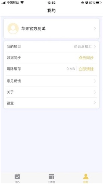 劲管家员工官方最新版图1
