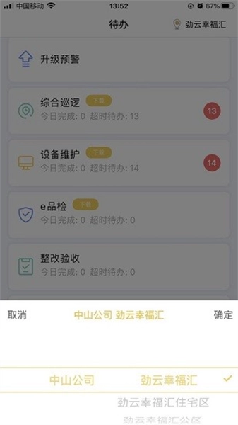 劲管家员工官方最新版图2