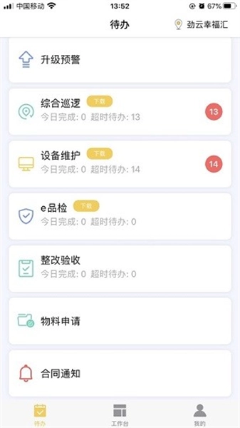 劲管家员工官方最新版图3