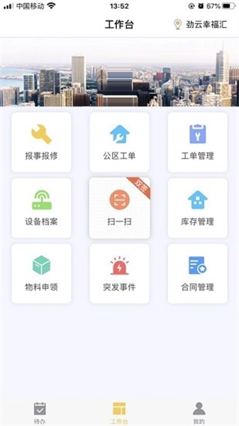 劲管家员工官方最新版图4
