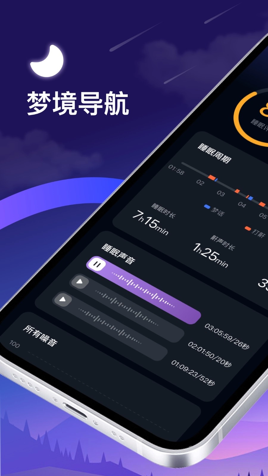 梦境导航安卓免费版图2