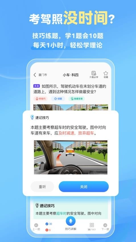 简易驾考最新版
