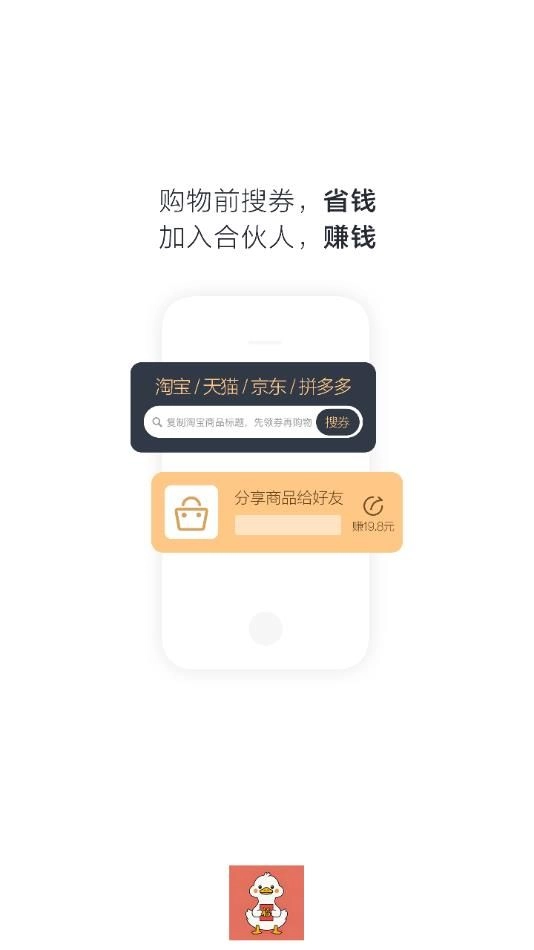 淘券鸭官方正版图2