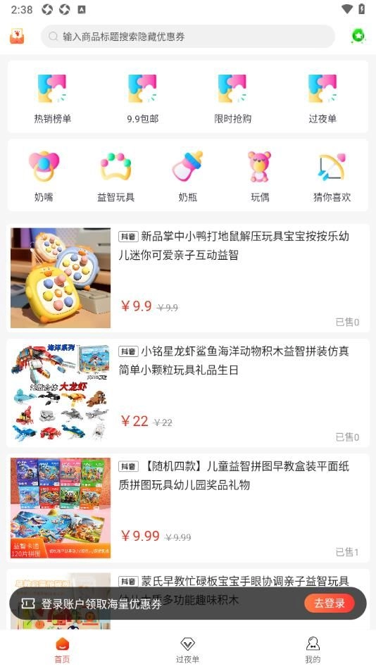 淘券鸭官方正版图3