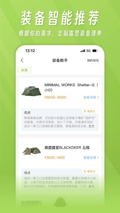 躺营手机版图2
