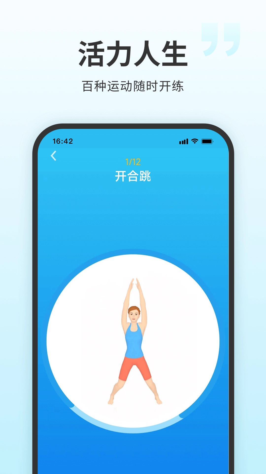 7分钟健身软件安卓版图2
