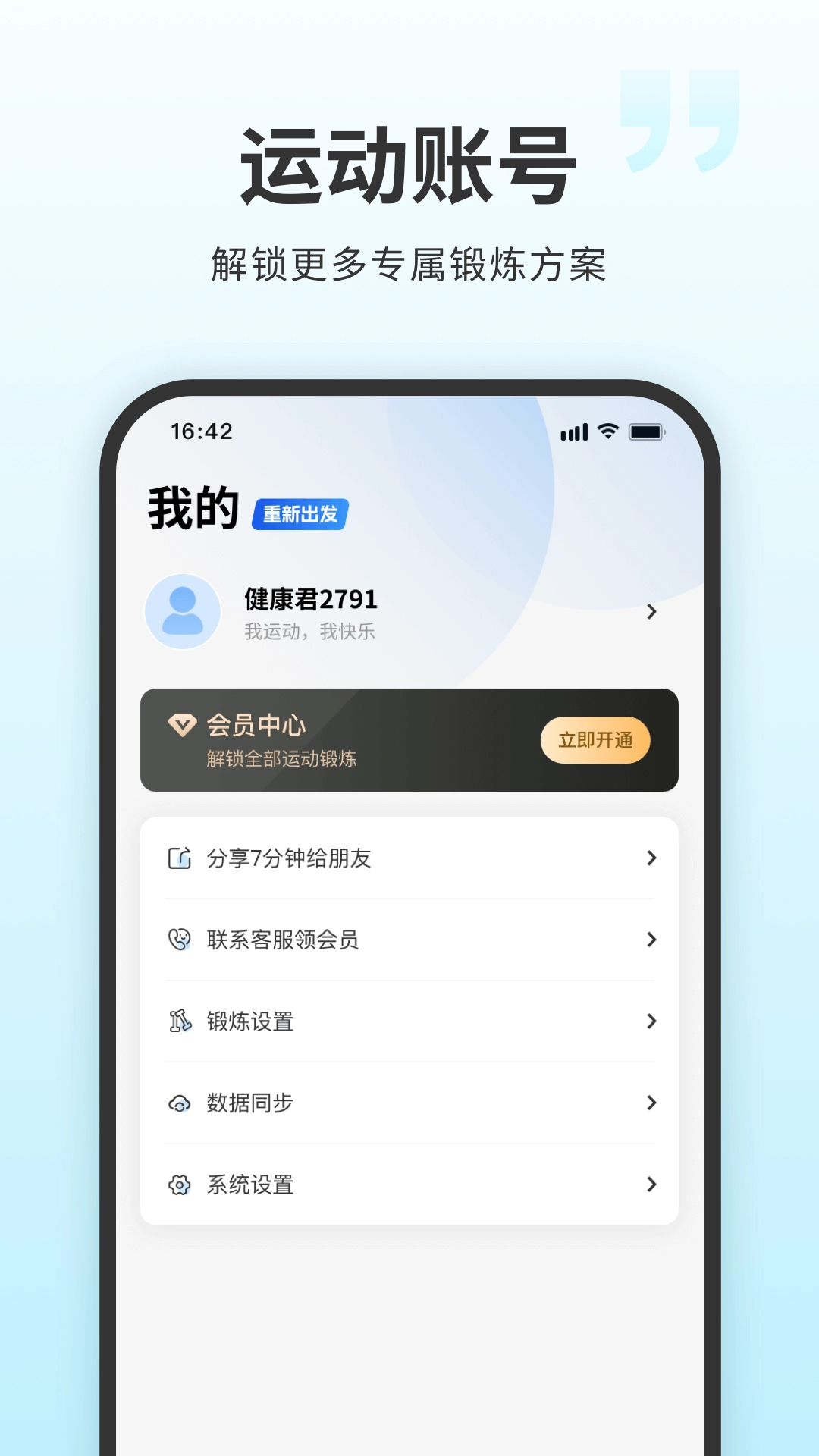 7分钟健身软件安卓版图4
