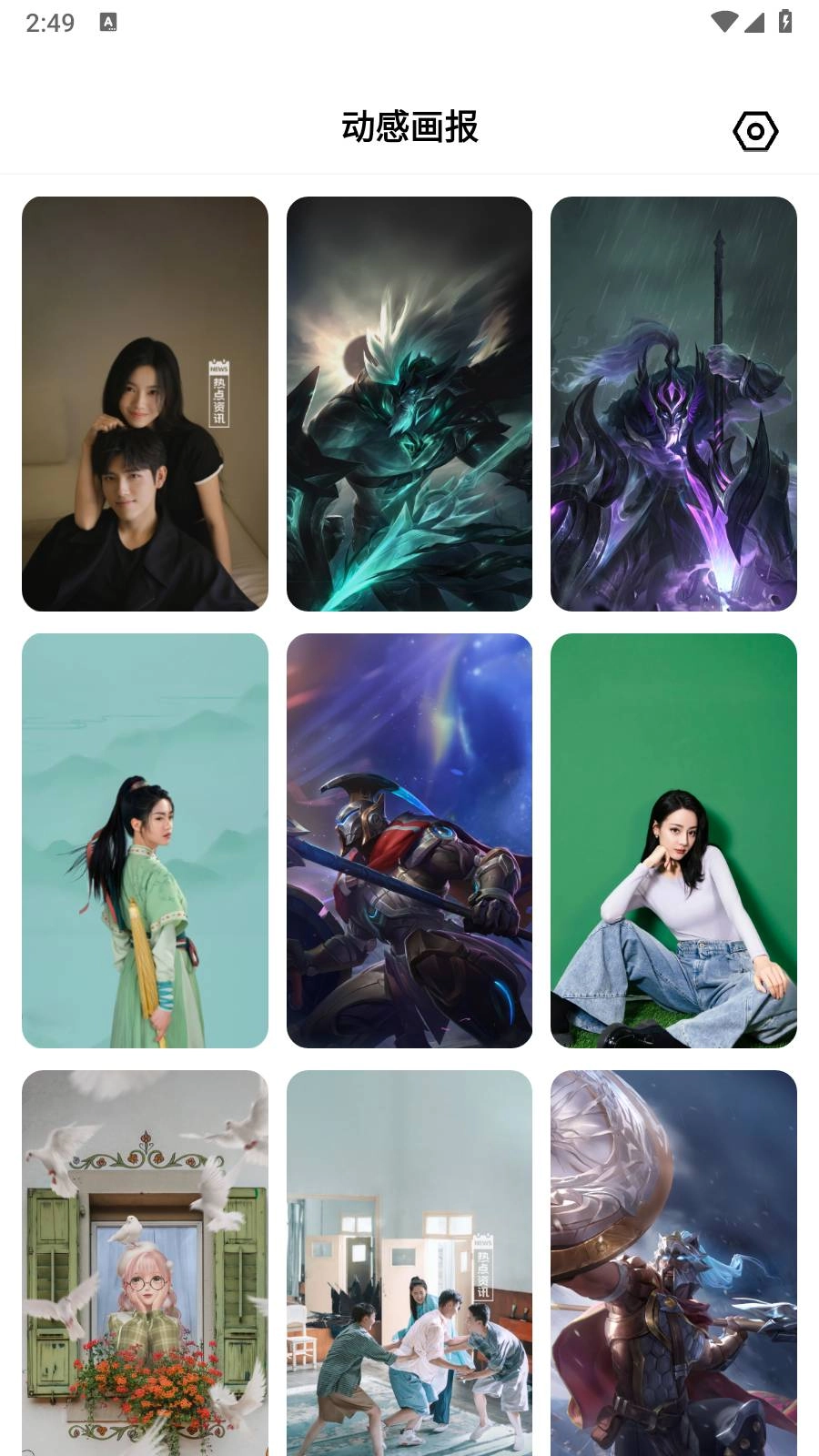 动感画报最新版图4