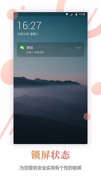 百变锁屏君原版图3