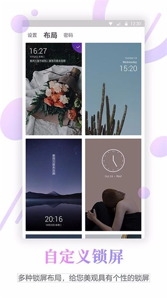 百变锁屏君原版图4