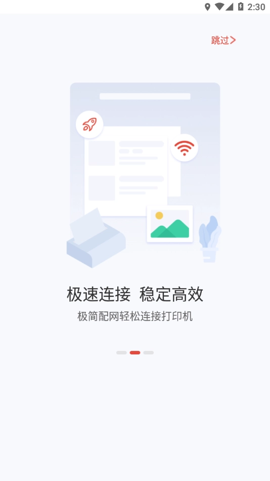 晨光打印最新版图2