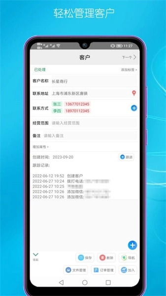客户管理手机正版