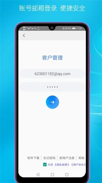 客户管理手机正版