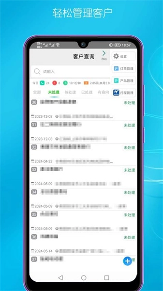 客户管理手机正版
