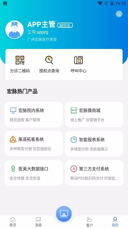 宏脉医生最新版图2