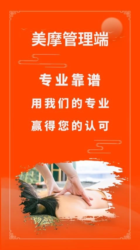 美摩管理端官方最新版