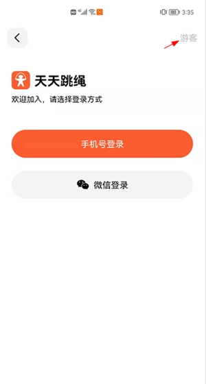 天天跳绳2026版图1