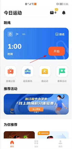 天天跳绳2026版图2