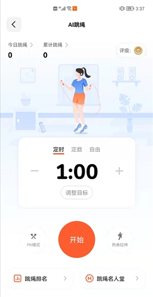 天天跳绳2026版图3