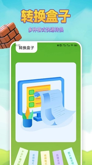 234盒子手机正版