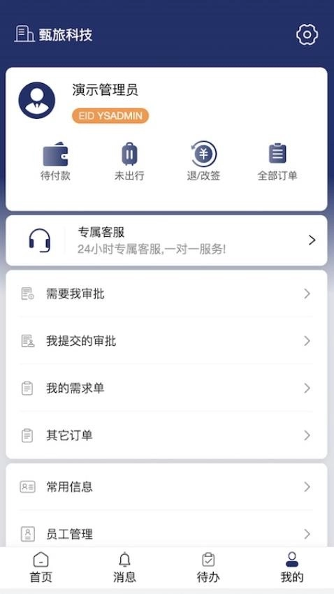 甄旅安卓直装版图1