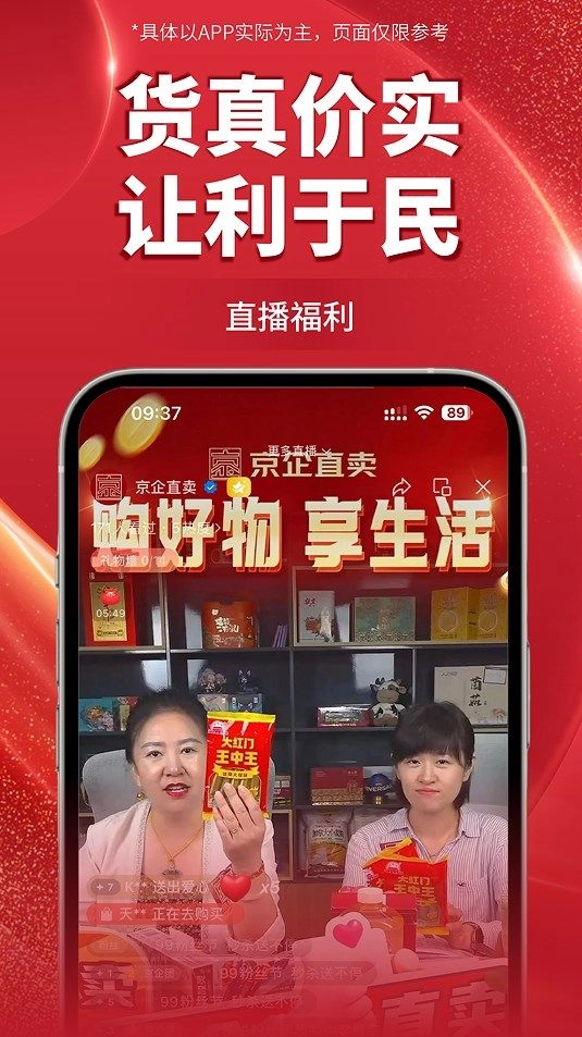 京企直卖正版