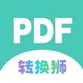 PDF转换狮无广告版