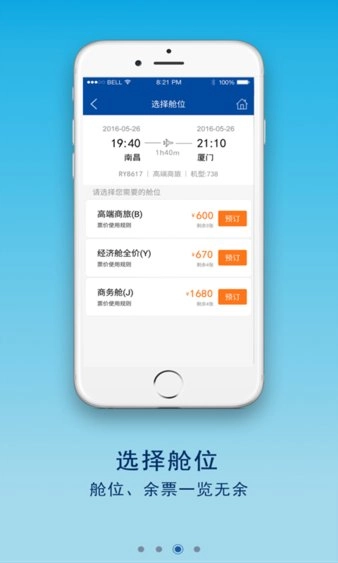 江西航空 免费原版图2