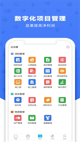 企点通最新版图1