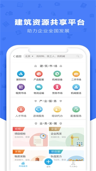 企点通最新版图2