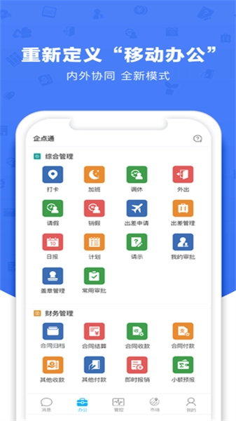企点通最新版图3