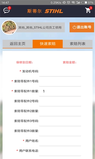 斯蒂尔售后最新免费版图1