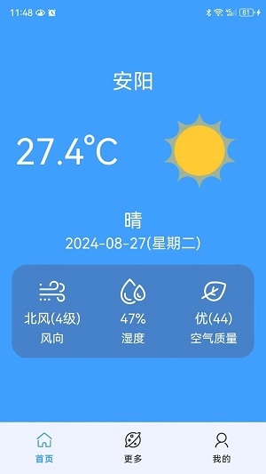 其强天气免费版