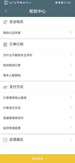 客多多出行司机端安卓版图1