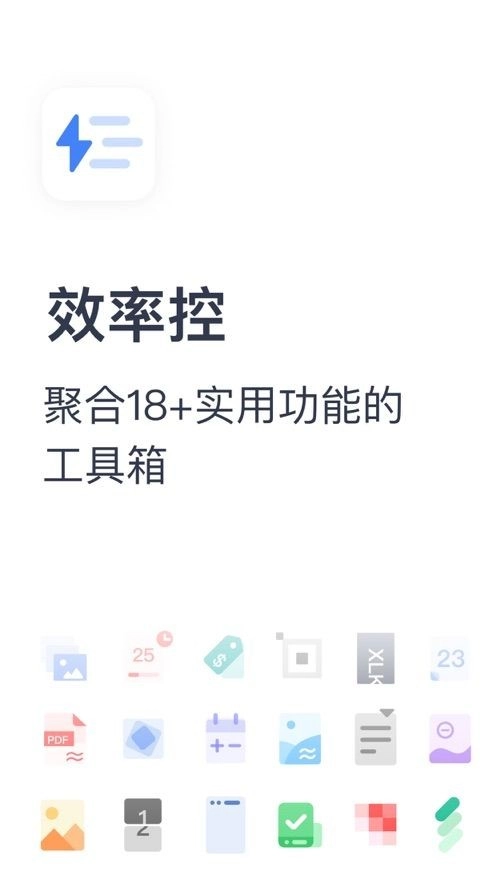 效率控软件官方正版图3