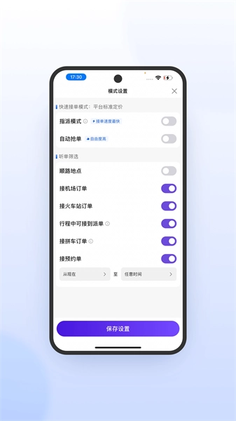火箭出行车主端通用版图3
