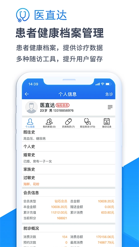 医直达软件安卓直装版图4