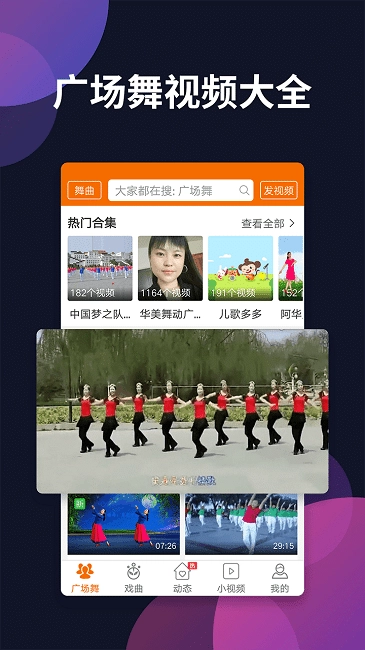 广场舞多多TV版