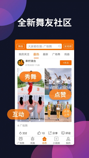 广场舞多多TV版