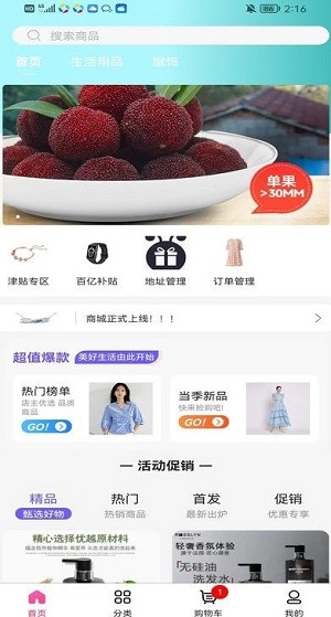 星广惠官方版图2