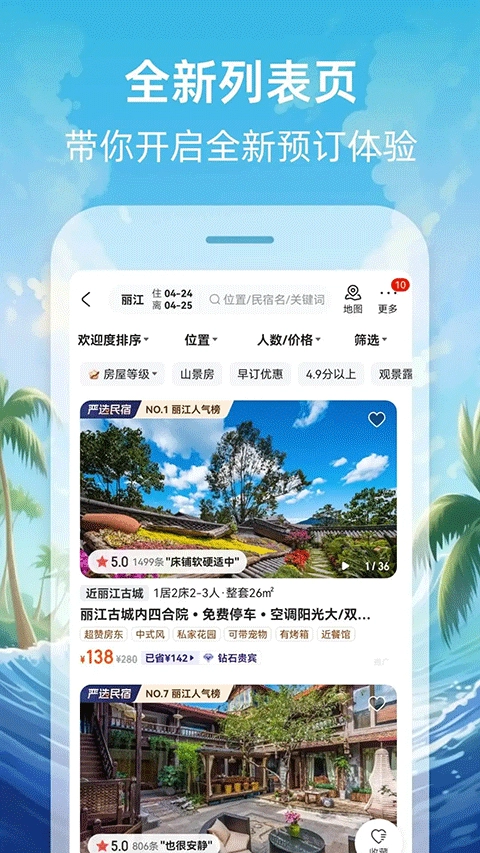 途家民宿软件正版