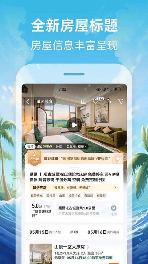 途家民宿软件正版