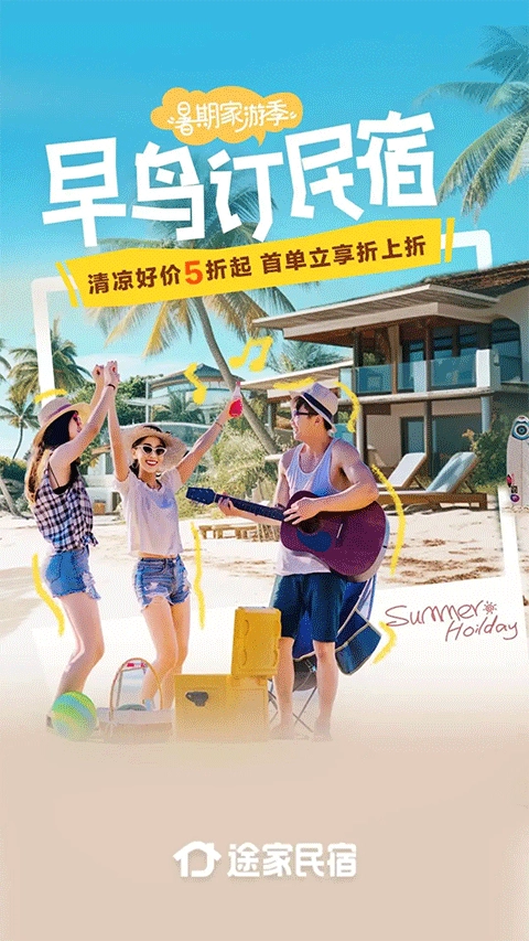 途家民宿软件正版