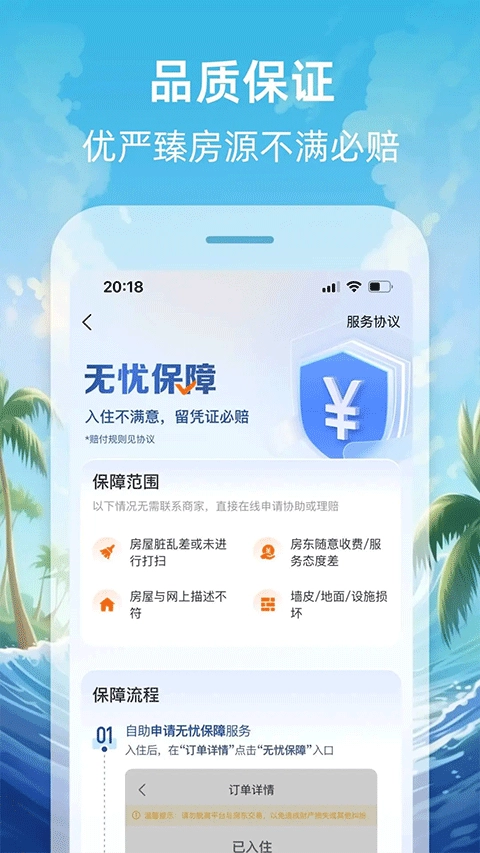 途家民宿软件正版