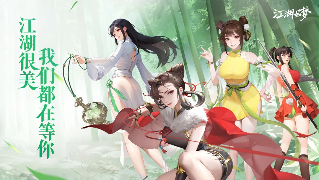 江湖如梦国际服(2)