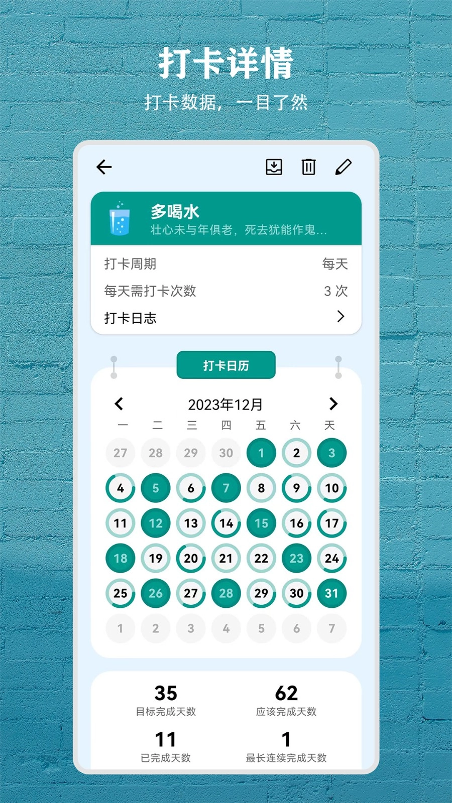 习惯盒子软件最新免费版图2