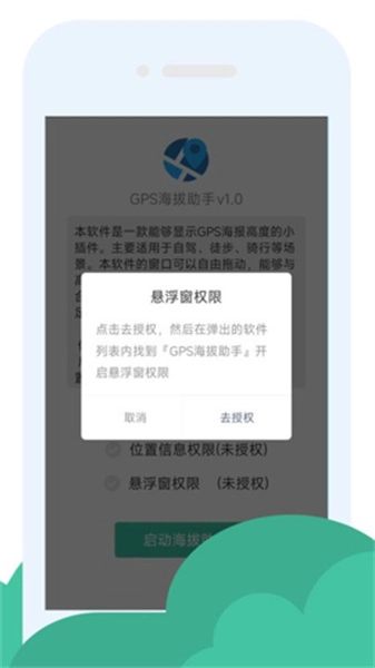 gps海拔助手正版图1