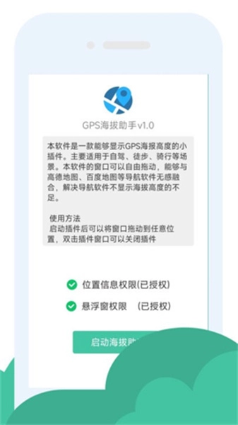 gps海拔助手正版图3