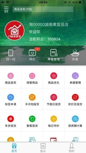 门店经营宝原版图3