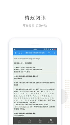 建标库规范大全手机版图3